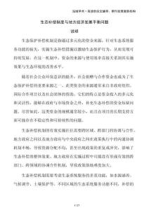 生態(tài)補(bǔ)償制度與地方經(jīng)濟(jì)發(fā)展平衡問題