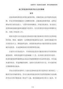 施工階段造價(jià)風(fēng)險(xiǎn)評(píng)估與應(yīng)對(duì)策略