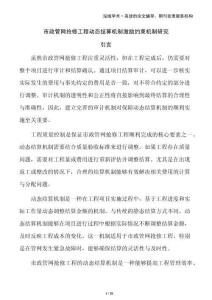 市政管網搶修工程動態結算機制激勵約束機制研究