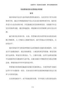 市政管線信息化管理技術探索