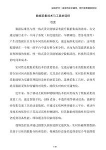 數(shù)據(jù)采集技術(shù)與工具的選擇