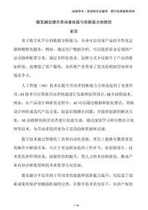 數實融合提升勞動者技能與創新能力的路徑