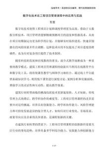 數字化技術在工程項目管理課程中的應用與實踐