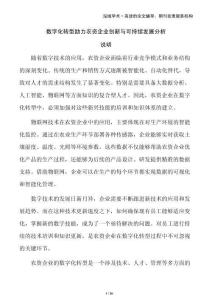 數字化轉型助力農資企業創新與可持續發展分析