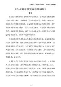 提升公路建設項目管理效能與資源配置優化