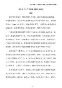 提升輕工業(yè)產(chǎn)品質(zhì)量控制與標(biāo)準(zhǔn)化