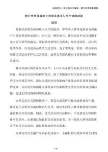 提升住房保障的公共服務(wù)水平與民生保障功能