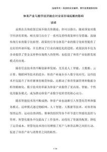 體育產(chǎn)業(yè)與數(shù)字經(jīng)濟(jì)融合對全球市場拓展的影響