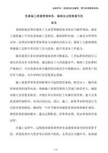 完善施工質(zhì)量管理體系，確保全過程質(zhì)量可控