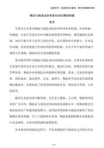物流與制造業(yè)協(xié)同演化動(dòng)態(tài)模型構(gòu)建