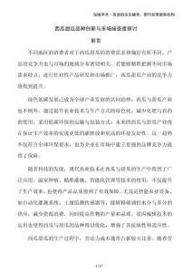 西瓜甜瓜品種創(chuàng)新與市場接受度探討