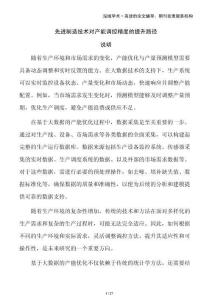 先進制造技術(shù)對產(chǎn)能調(diào)控精度的提升路徑