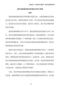 现代地基基础检测设备的应用与发展