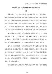 現(xiàn)代汽車(chē)電控系統(tǒng)故障維修中的智能診斷方法