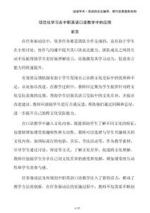 項(xiàng)目化學(xué)習(xí)在中職英語口語教學(xué)中的應(yīng)用
