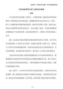 項目進度管理與施工調(diào)度優(yōu)化策略