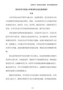 項目式學習促進小學英語單元綜合素養提升