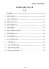 消防設(shè)施設(shè)備安裝與調(diào)試方案
