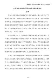 小學古詩詞主題教學中信息技術的創新實踐