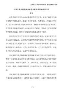 小學生美術教師專業素質與教學效果的提升路徑