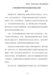 小學英語教學中跨學科知識融合的實踐與探索