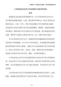 小學英語項目式學習中的情感與態度評價體系