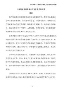 小學英語閱讀教學中跨文化意識的培養