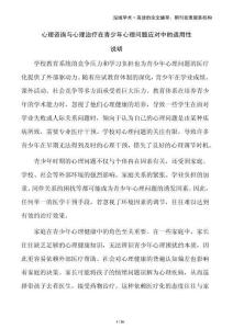 心理咨詢與心理治療在青少年心理問(wèn)題應(yīng)對(duì)中的適用性