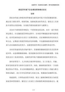 新經(jīng)濟環(huán)境下企業(yè)績效管理模式優(yōu)化