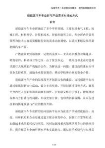 新能源汽車(chē)專(zhuān)業(yè)群與產(chǎn)業(yè)需求對(duì)接的方式