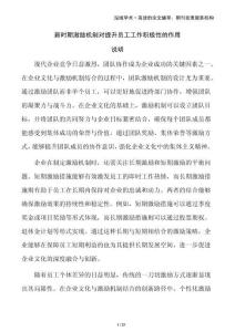 新時期激勵機制對提升員工工作積極性的作用