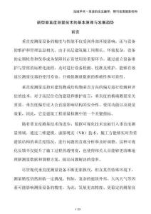 新型垂直度測量技術(shù)的基本原理與發(fā)展趨勢