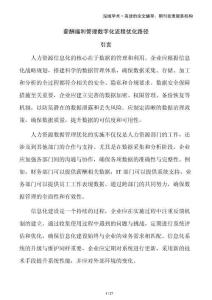 薪酬福利管理數(shù)字化流程優(yōu)化路徑