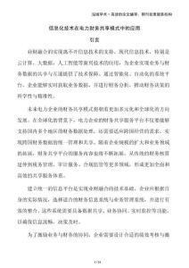 信息化技術(shù)在電力財務(wù)共享模式中的應(yīng)用