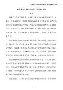 信息化與企業(yè)組織架構(gòu)優(yōu)化的協(xié)同發(fā)展