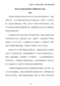 信息化在油田資源管理中的重要作用與挑戰(zhàn)