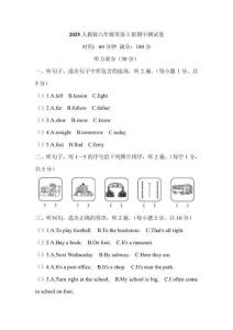 2025人教版六年級(jí)英語上冊期中測試卷（含答案，含聽力原文，無聽力音頻）