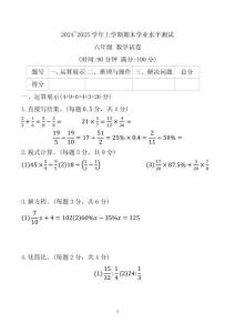 河南省鄭州市惠濟(jì)區(qū)2024-2025學(xué)年度六年級上學(xué)期期末學(xué)業(yè)水平測試數(shù)學(xué)試題