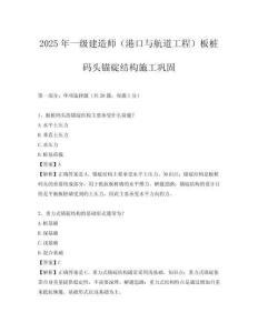 2025年一級(jí)建造師（港口與航道工程）板樁碼頭錨碇結(jié)構(gòu)施工鞏固
