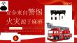 2025年消防月系列：消防宣傳月專題培訓(xùn)（編號(hào)6）