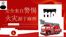 2025年消防月系列：消防宣傳月專題培訓(xùn)（編號6）