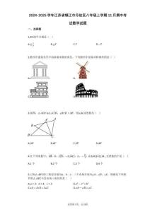 2024-2025學(xué)年江蘇省鎮(zhèn)江市丹徒區(qū)八年級上學(xué)期11月期中考試數(shù)學(xué)試題【含答案】