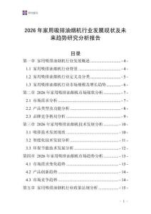 2026年家用吸排油煙機(jī)行業(yè)發(fā)展現(xiàn)狀及未來(lái)趨勢(shì)研究分析報(bào)告