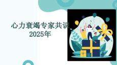 心力衰竭專家共識2025年