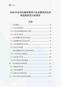 2026年自動化翻譯筆譯行業發展現狀及未來趨勢研究分析報告