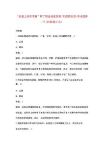 “軌道上的京津冀”職工職業(yè)技能競(jìng)賽（無(wú)損檢測(cè)員）考試題庫(kù)-下（判斷題匯總）