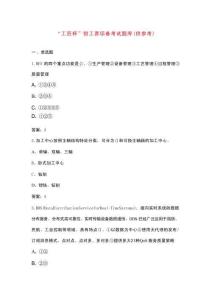 “工匠杯”鉗工賽項(xiàng)備考試題庫(kù)（供參考）