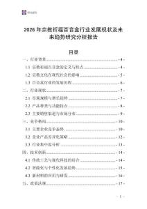 2026年宗教祈福百音盒行業(yè)發(fā)展現(xiàn)狀及未來趨勢研究分析報告