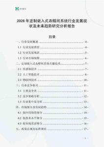 2026年定制嵌入式衣帽間系統行業發展現狀及未來趨勢研究分析報告