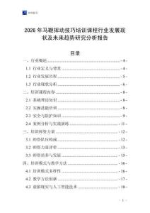 2026年馬鞭揮動技巧培訓課程行業發展現狀及未來趨勢研究分析報告